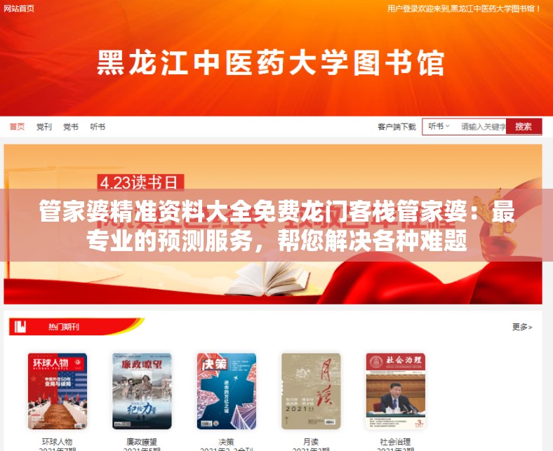 管家婆精准资料大全免费龙门客栈管家婆：最专业的预测服务，帮您解决各种难题
