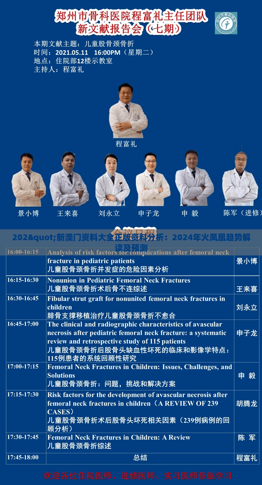 202"新澳门资料大全正版资料分析：2024年火凤凰趋势解读及预测