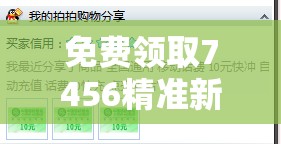 免费领取7456精准新奥生肖卡，掌握最新新奥资料走向