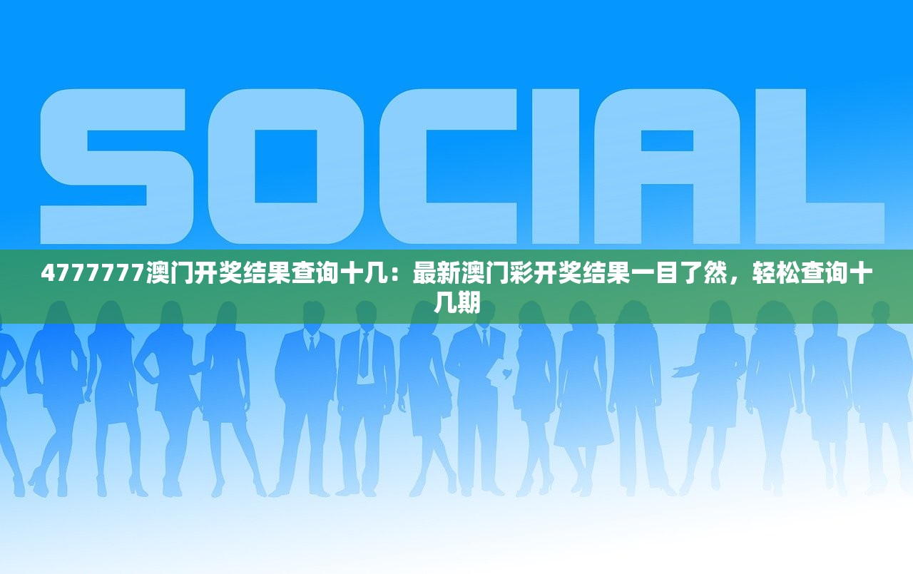 (全民学霸游戏活动顺序)全民学霸好玩区，游戏魅力与深度探索