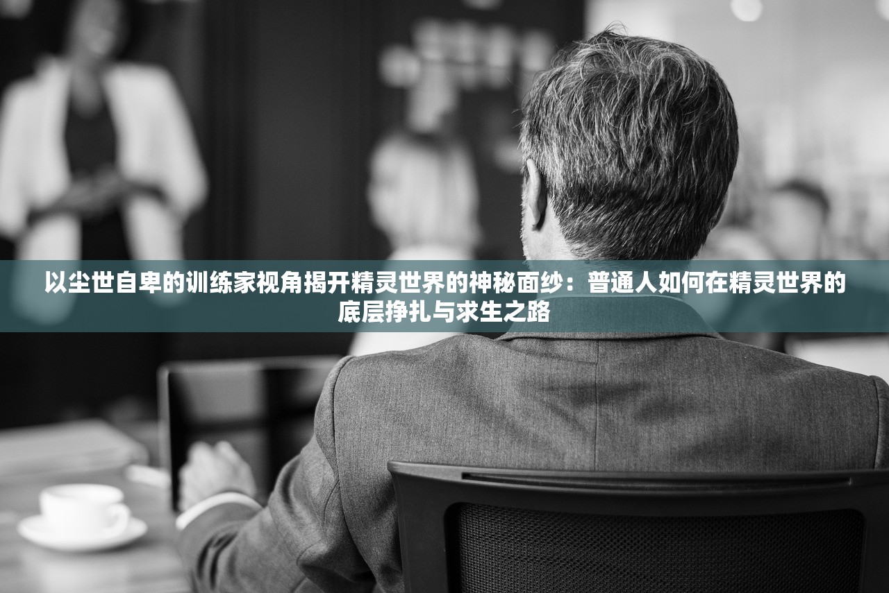 (古代人生科举考试全部答案富贵为何)古代人生科举考试全解析，探寻答案之路
