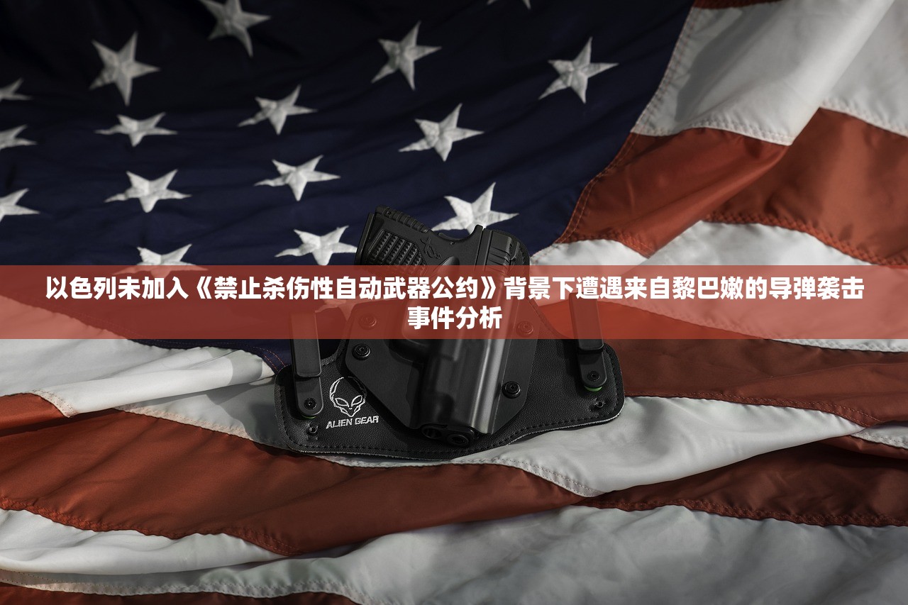 (迷你枪战精英开挂辅助器怎么下载)迷你枪战精英开挂辅助器，游戏优势与辅助工具探讨