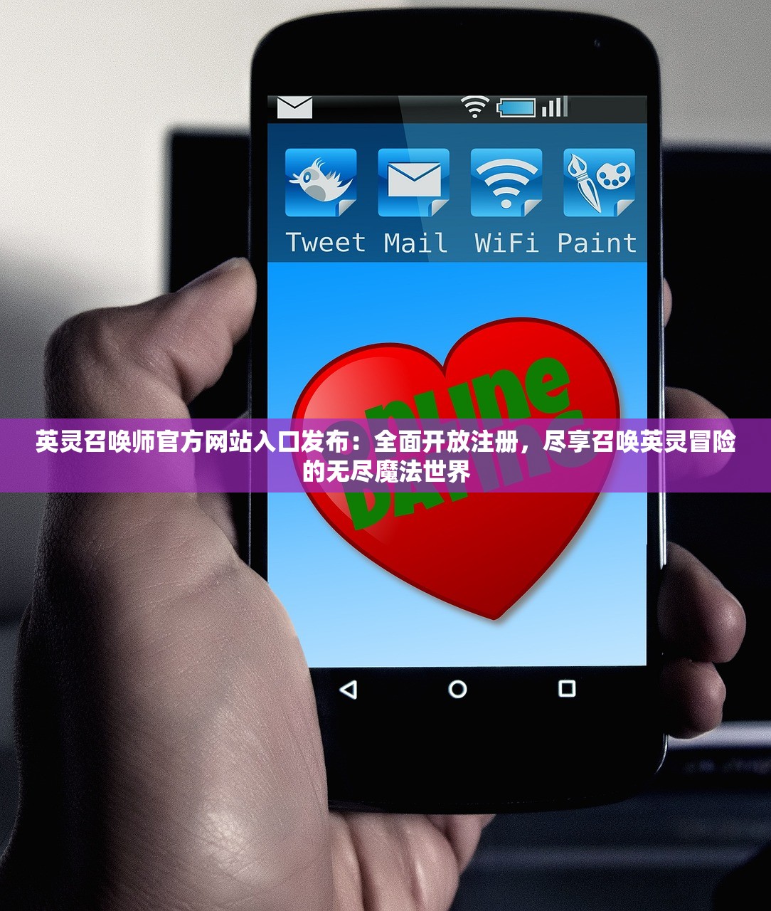 英灵召唤师官方网站入口发布：全面开放注册，尽享召唤英灵冒险的无尽魔法世界