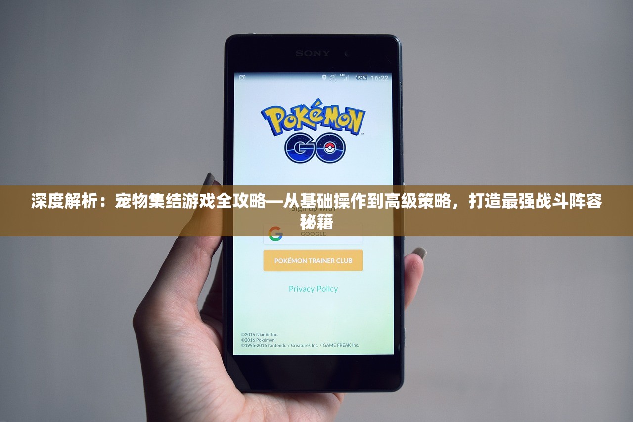 深度解析：宠物集结游戏全攻略—从基础操作到高级策略，打造最强战斗阵容秘籍