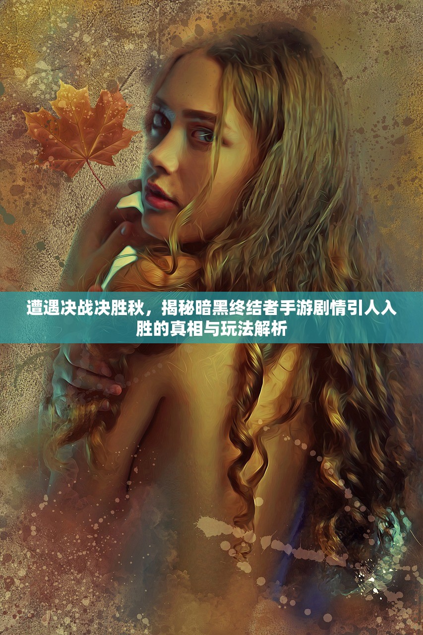 (老版三国志单机版破解版)老版三国志单机版，经典战略游戏的魅力与回顾