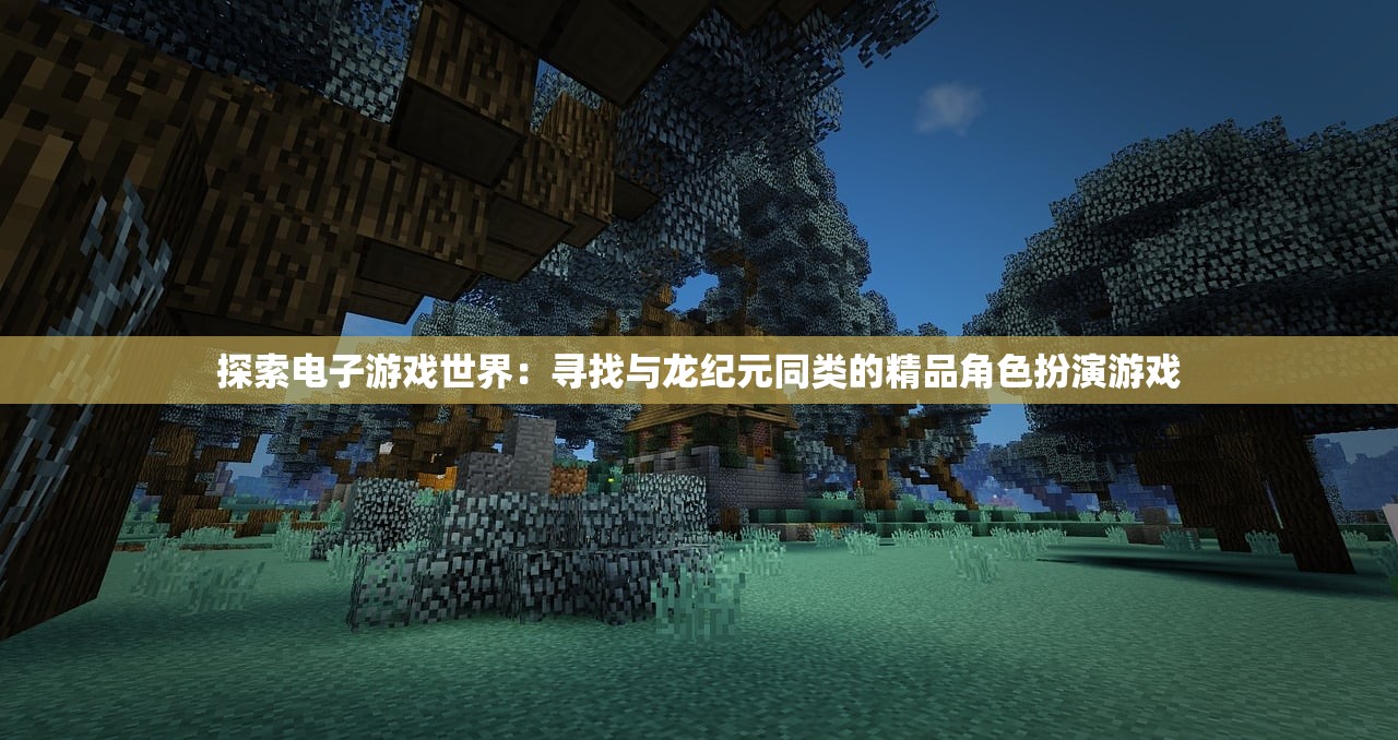 (筑梦曲一)筑梦颂攻略，全方位解析，助你轻松通关