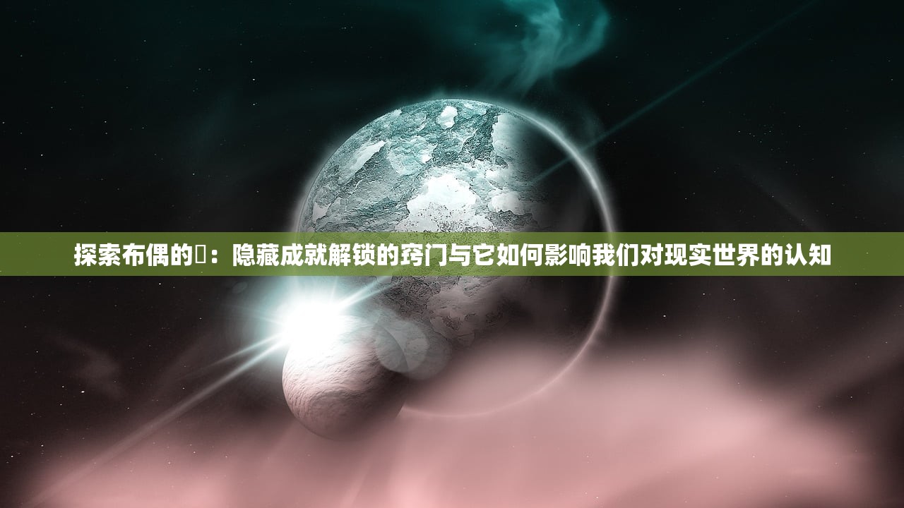 (怨偶天成是什么意思)怨偶天成，命运交织下的爱恨纠葛