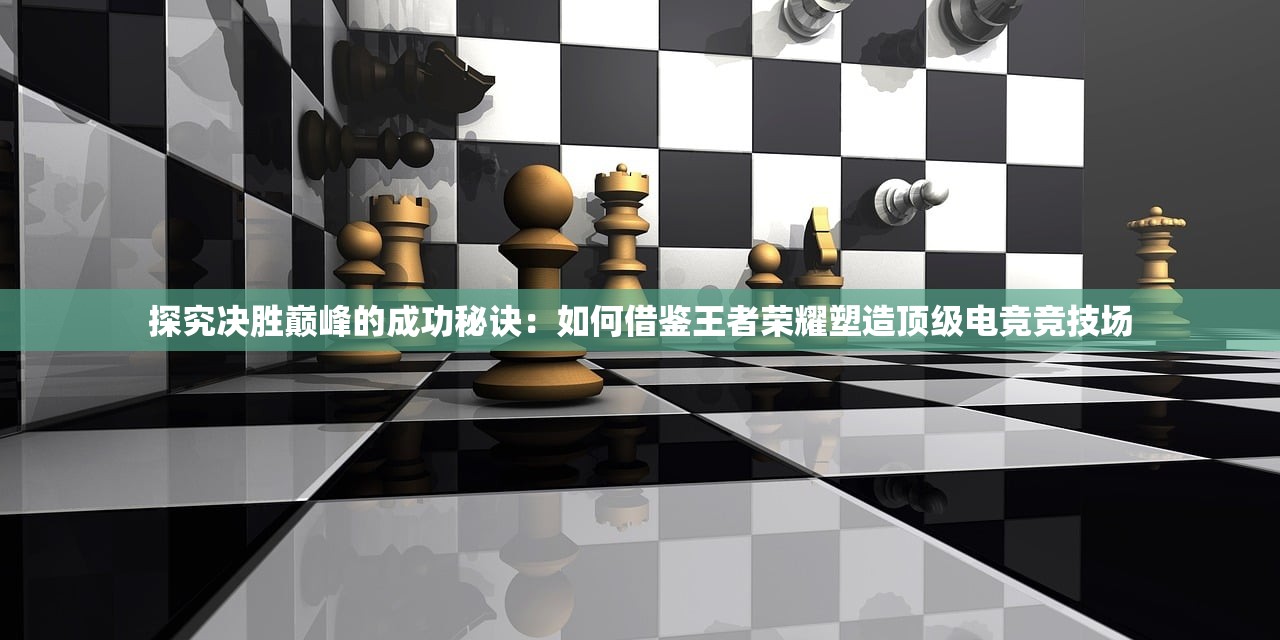 (拔剑称王停服后怎么玩的)拔剑称王停服后怎么玩，策略与指南