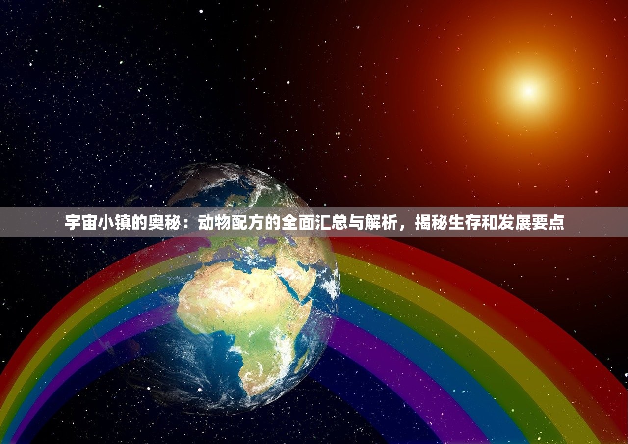 (苍龙诀攻略)苍龙决游戏，深入探索与全方位解读