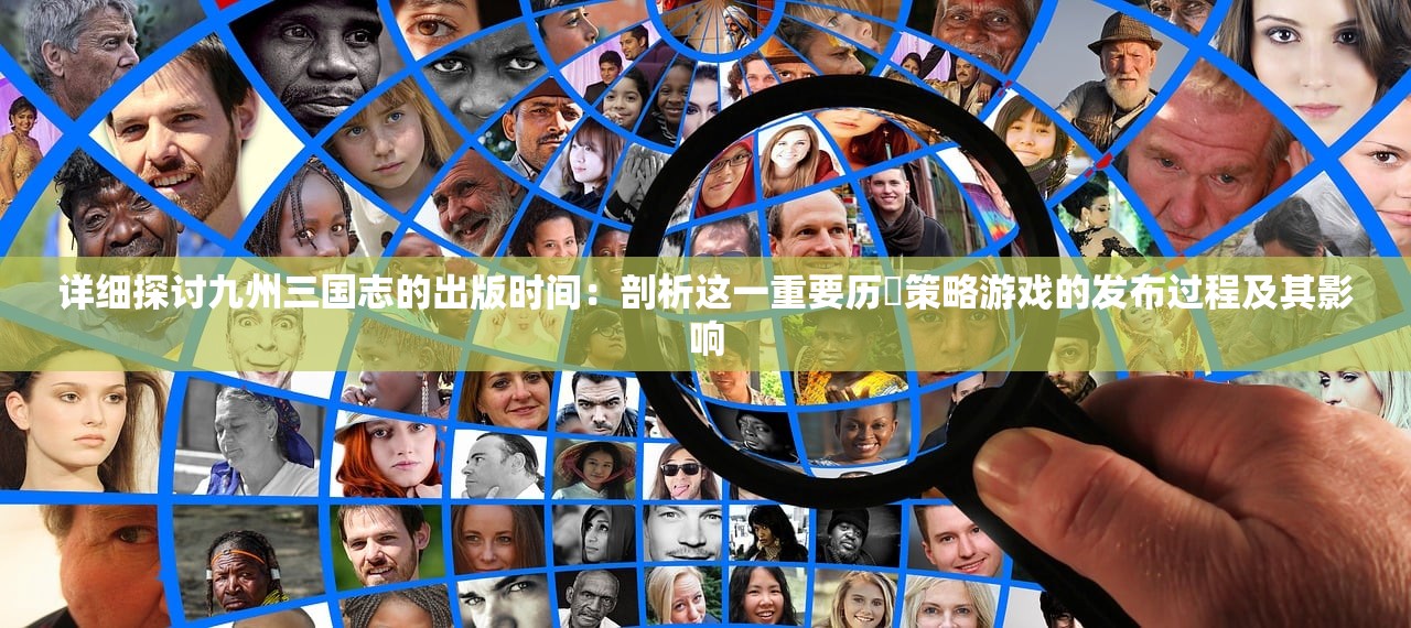 (衣冠古丘副本完整攻略)衣冠古丘副本攻略坐标详解及常见问答解析