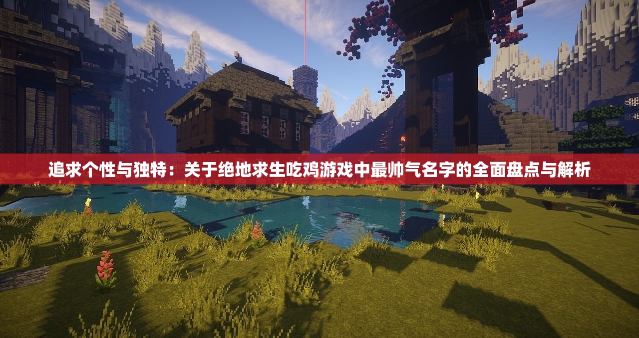 (我欲独尊手游礼包激活码)我欲独尊，国风仙侠武侠修仙手游——沉浸式体验与独特魅力