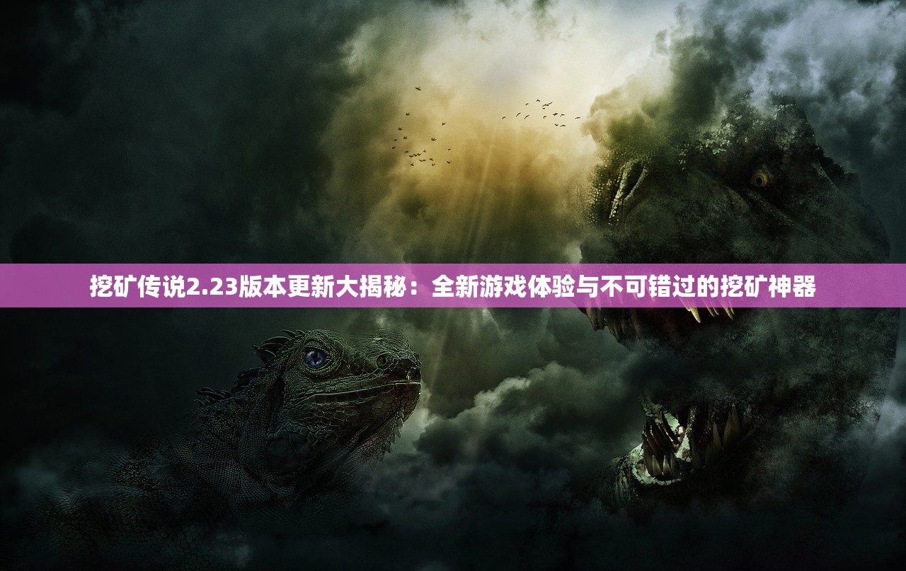 (长安不上一天建成的破解版)最新长安不一天作弊菜单揭秘与探讨