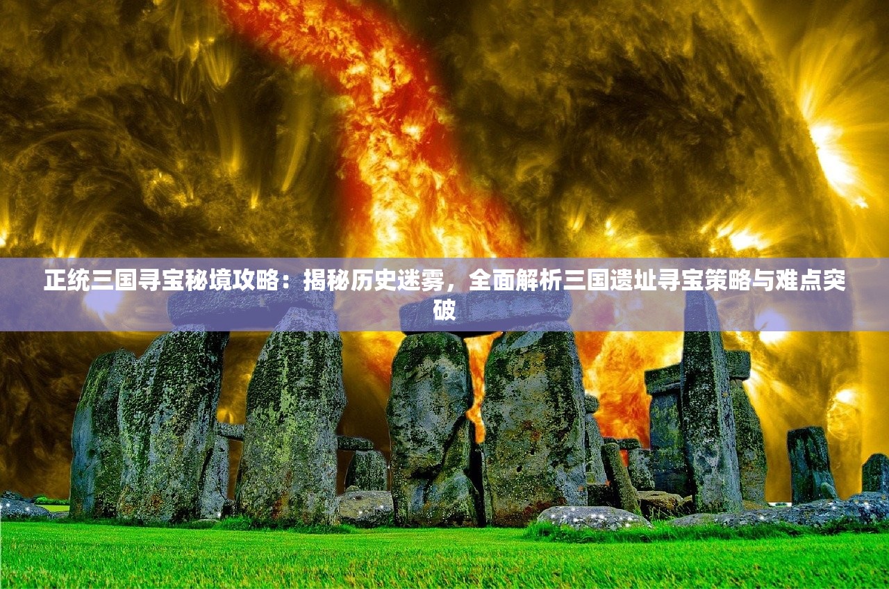 (花果山惊现变数)花果山惊现变数，神秘现象与深入探索