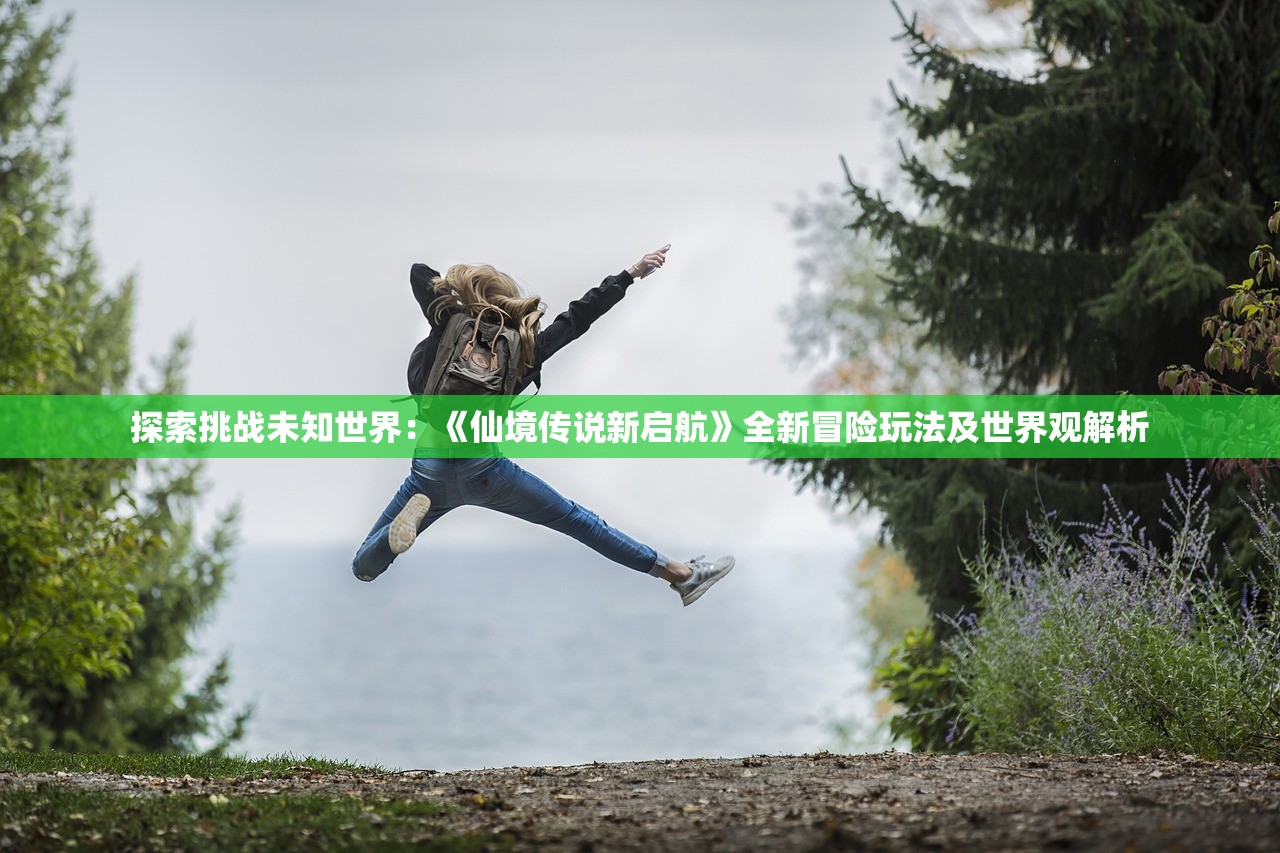 (长篇女主修仙飞升仙界完结小说)女主修仙路漫漫，飞升仙界的奇幻之旅