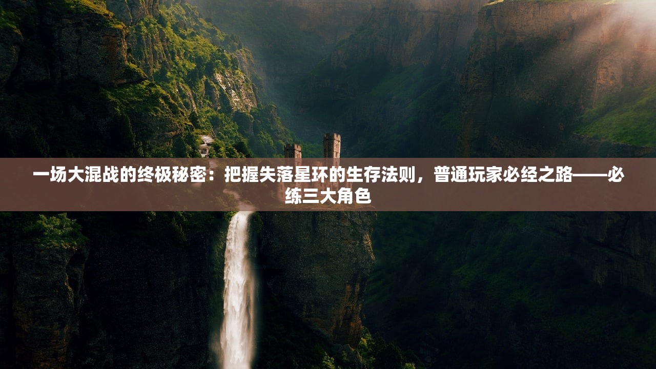 (塔防镇魂师攻略贴吧)塔防镇魂师攻略大全，从入门到精通的全面指南