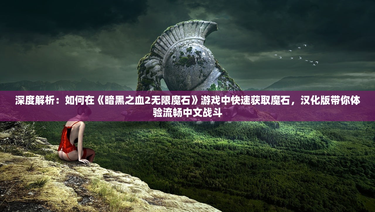 (铁血武林2最强十名排名榜)铁血武林2最强十名排名揭秘，江湖英雄榜的巅峰对决