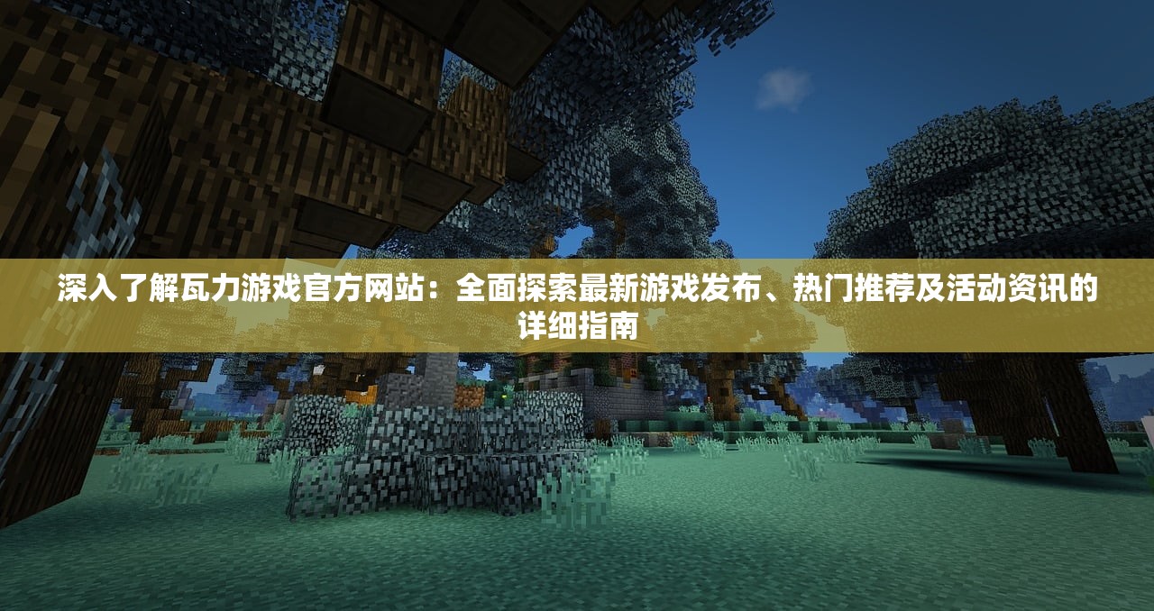 (第七史诗pvp推荐角色有哪些)第七史诗PVP推荐角色及其策略分析
