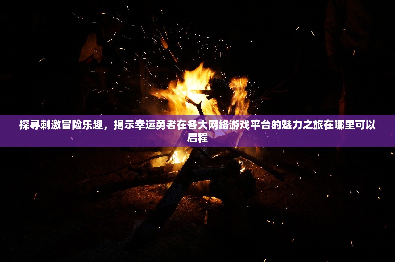 (烽火龙都超级物资箱)烽火龙，历史传承与现代应用