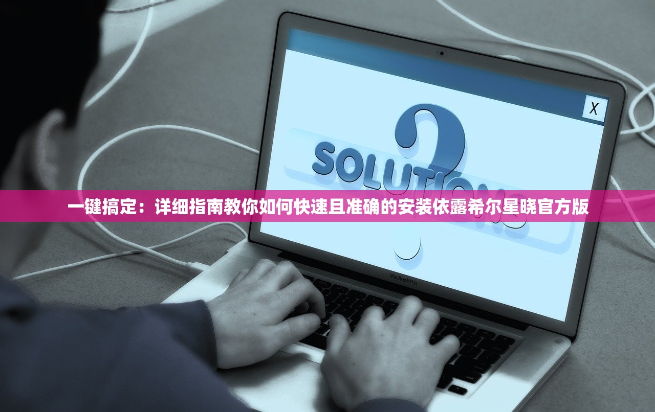 (铸仙之境攻略图文)铸仙之境全面攻略，从入门到精通