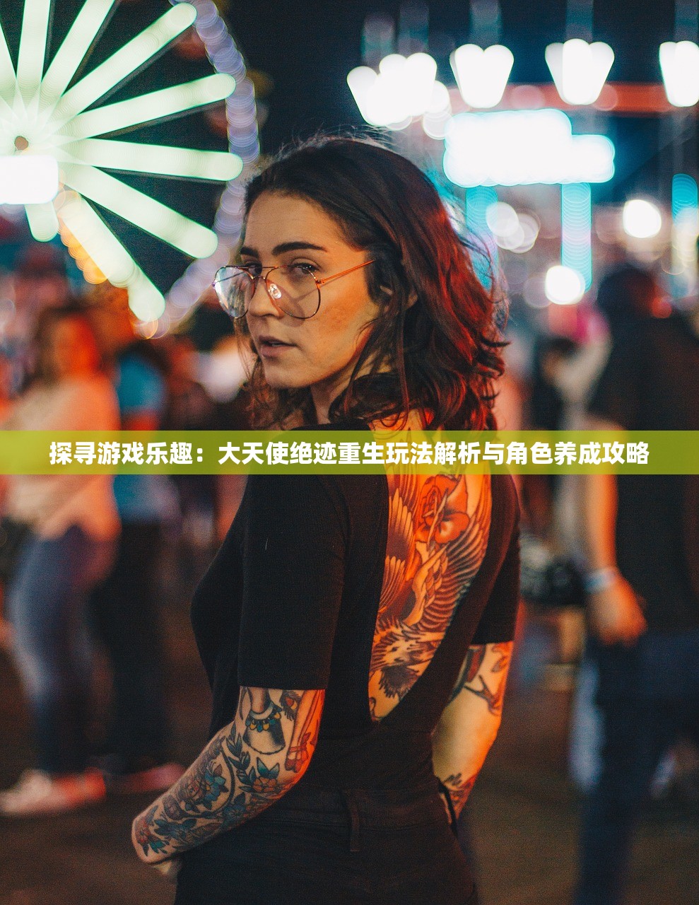 (魔力宝贝觉醒官网)魔力宝贝觉醒合成版官服，全新体验与深度探讨