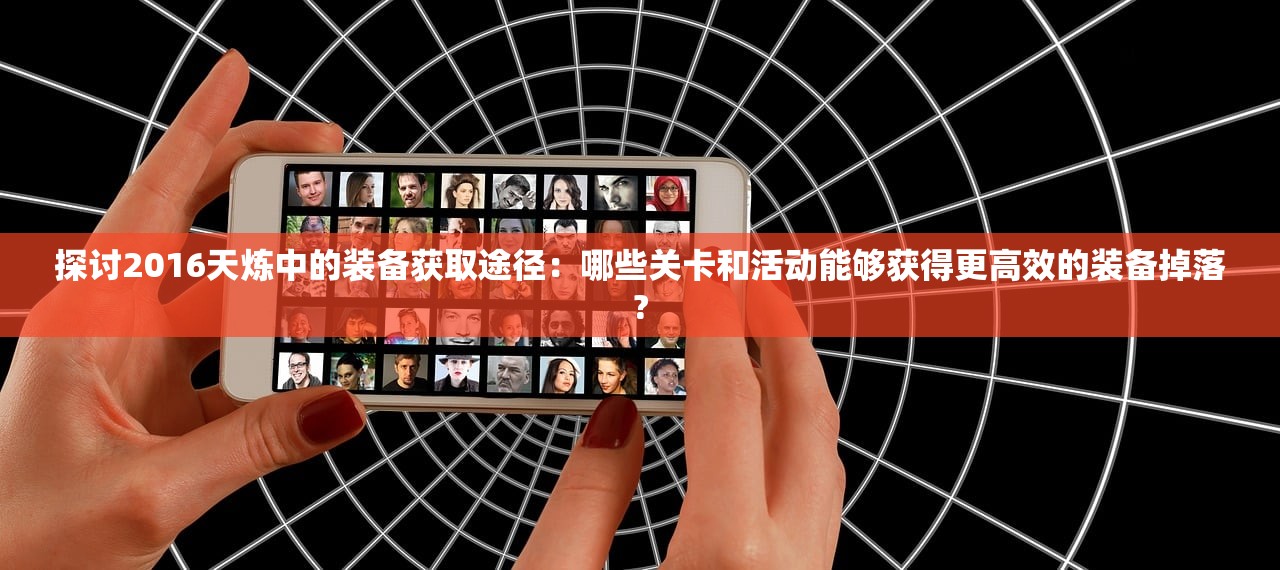 (雷曼起源在哪里可以玩)雷曼起源探究，揭秘其诞生之地与发展轨迹