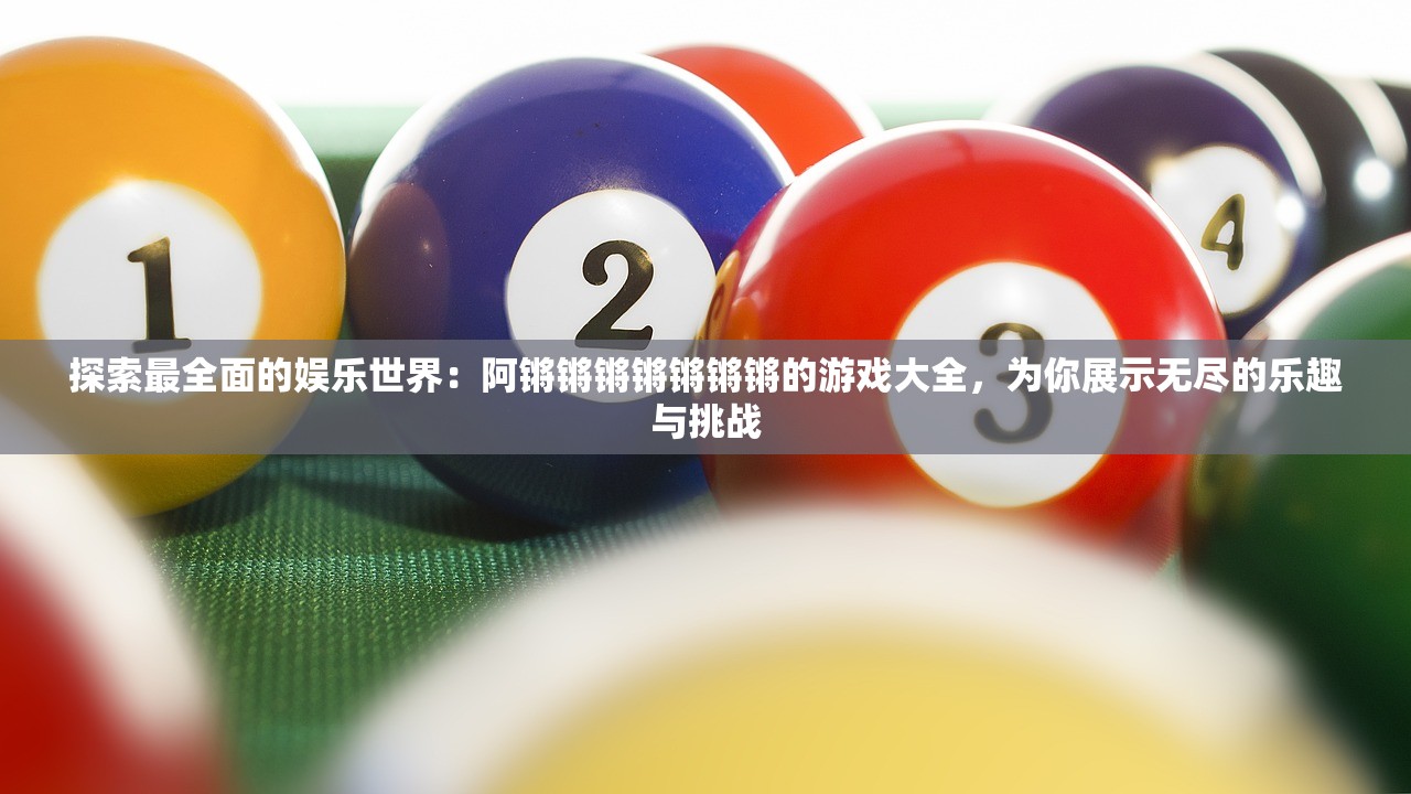 (边境军团真正内购破解)边境军团内置作弊菜单中文版，揭秘与探讨