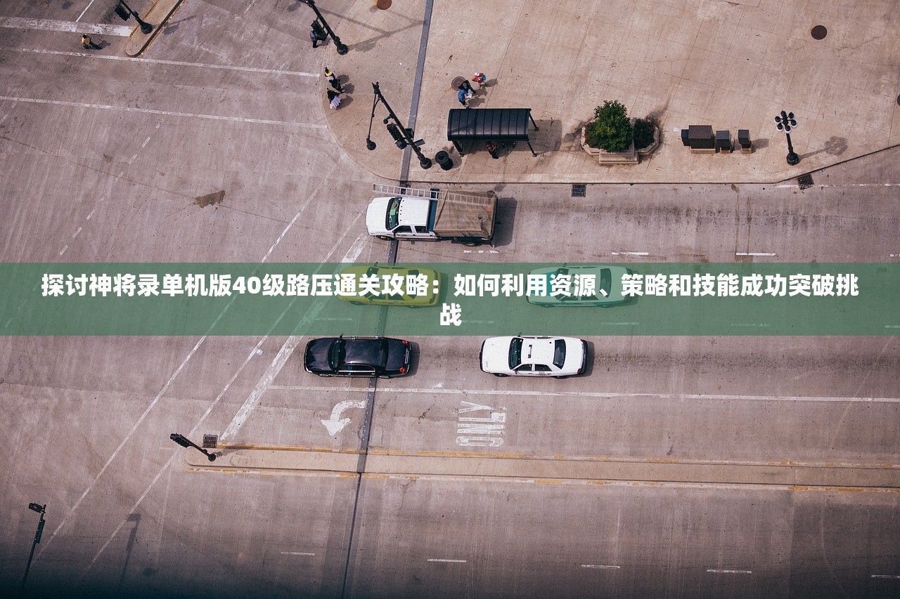 (战机归来红包版攻略)战机归来手游最强阵容推荐攻略及常见问题解答