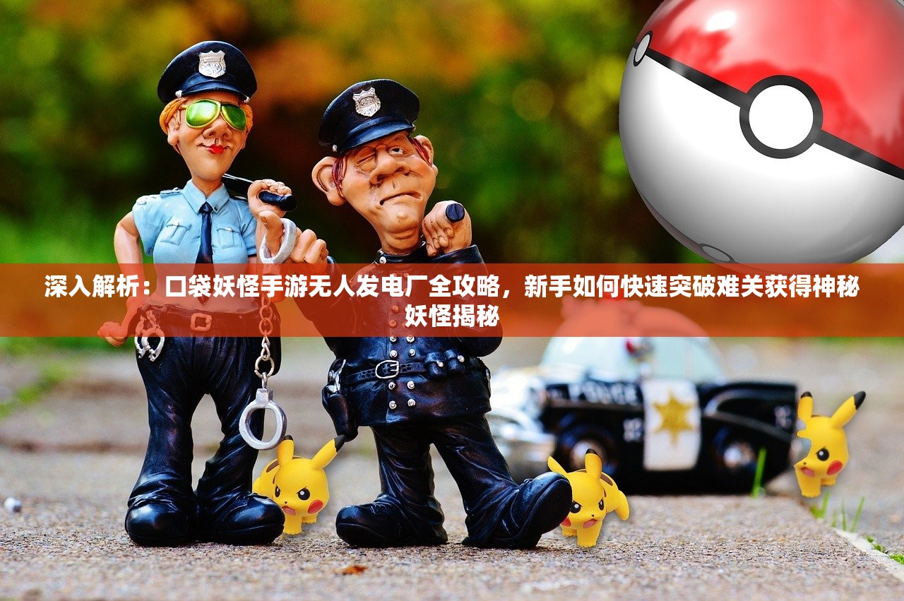 (非人哉 摸鱼)非人哉摸鱼神仙卡牌图鉴大全，奇幻世界中的神秘力量