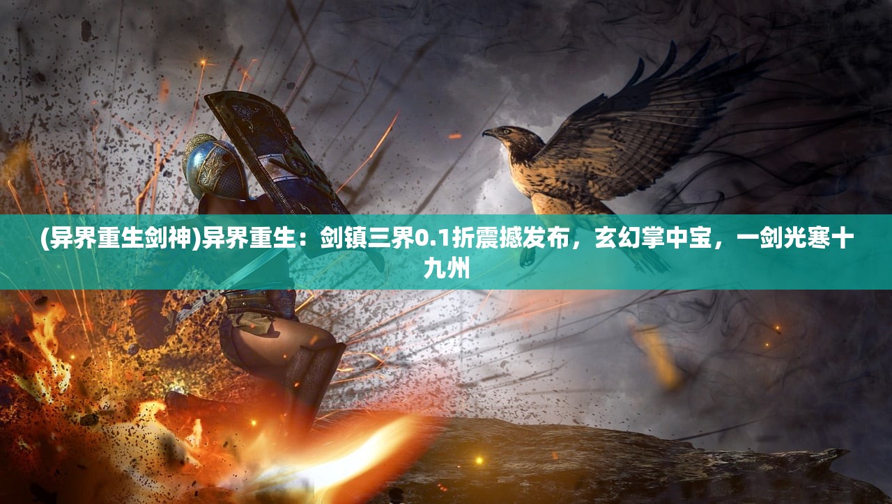 (寂灭剑诀阵容怎么搭配好)寂灭剑诀阵容，策略分析与实战指南