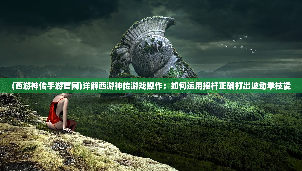 (至尊游龙卡怎么领取)至尊游龙激活码，探索游戏新世界的密钥