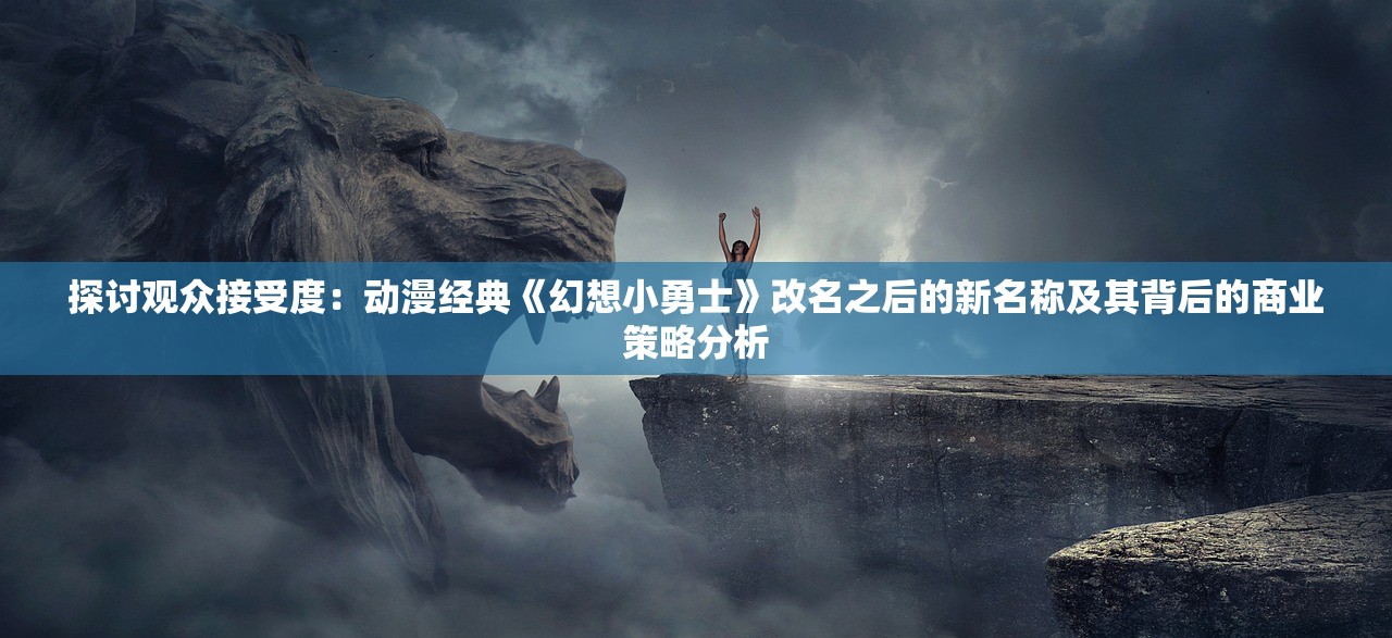 (暗影战魂阵容推荐)暗影战魂阵容，策略、搭配与潜力分析