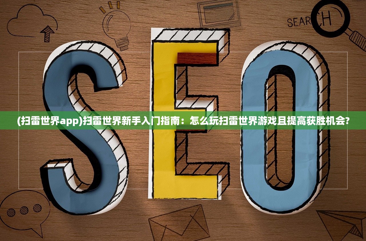 (铜锵锵锵锵锵锵锵游戏大全免费观看)铜锵锵锵锵锵锵游戏大全，深度探索与常见问题解答