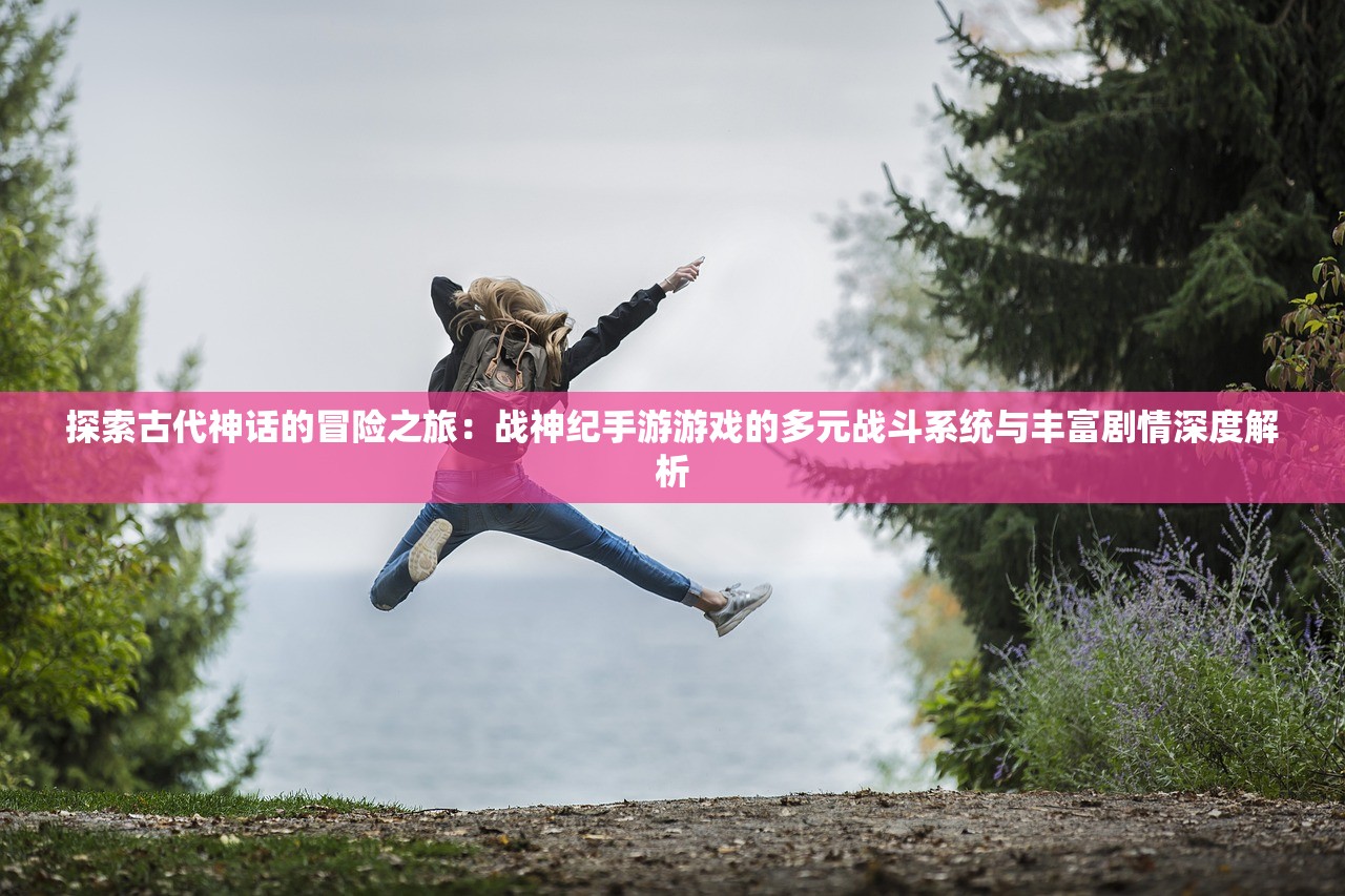 (武林萌主ol手游官网)武林萌主OL手游，探索古代武林的新纪元