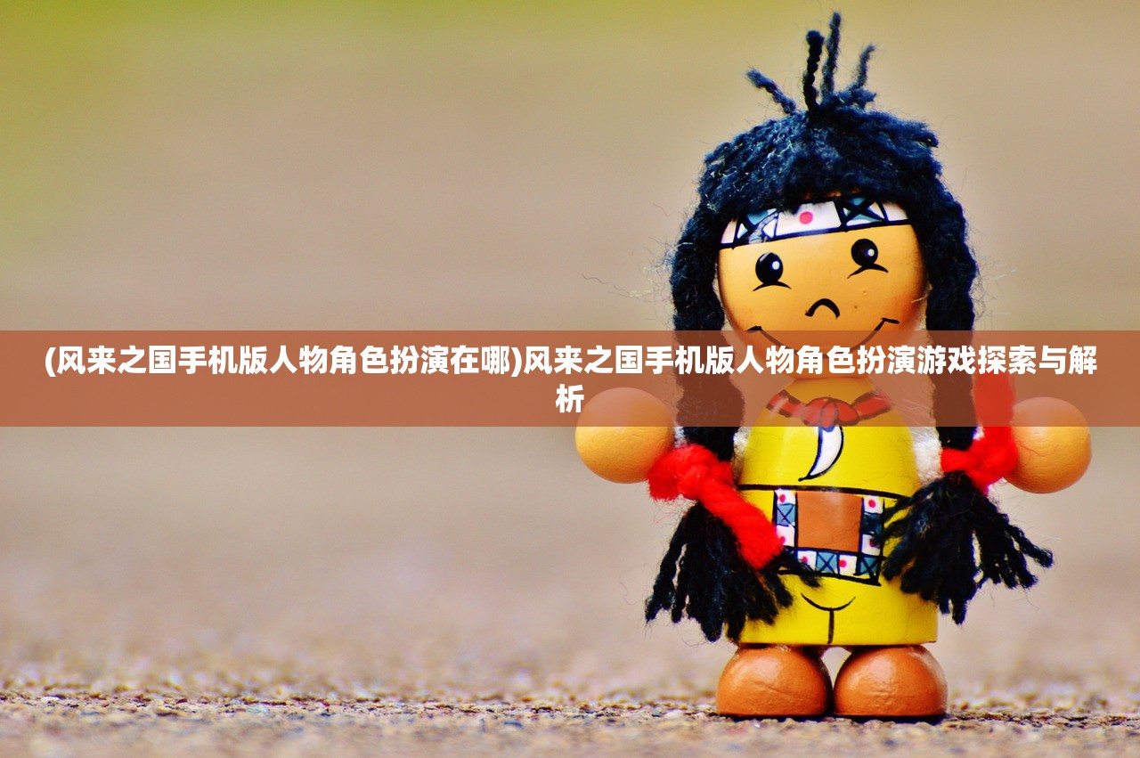 (王侯将相 有种乎什么意思读音)王侯将相，有种乎？一种对权力与命运的深度解读