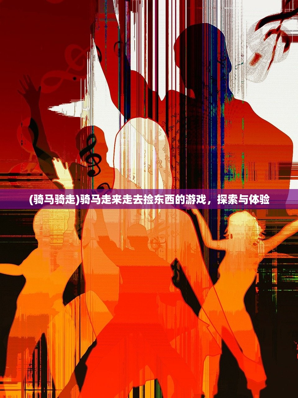 (千千静听安卓版2012)千千静听安卓版，音乐享受的新境界