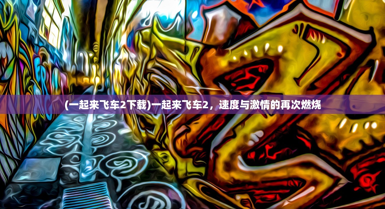 (不良人2手游停服了吗知乎)不良人2手游停服了吗，深度分析与探讨