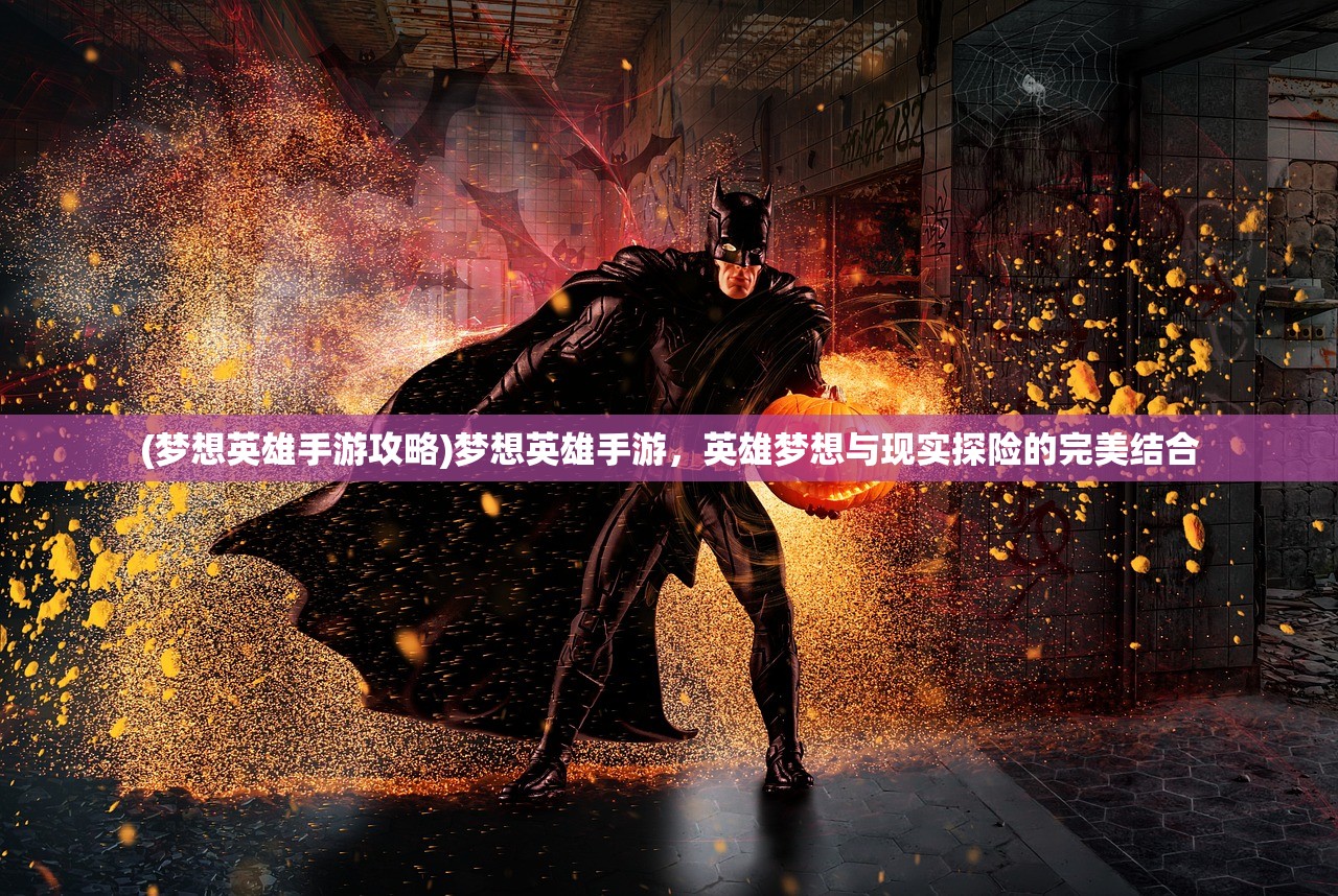 (萌龙大乱斗始祖鸟龙怎么样)萌龙大乱斗，始祖鸟是否值得养？深度分析与常见问答
