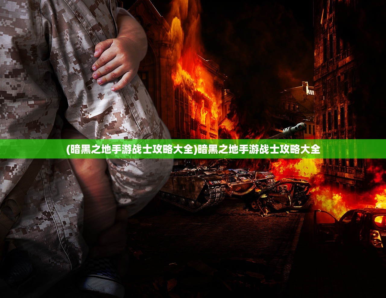(三国立志传2攻略详细)三国立志传2全面攻略及常见问题解答