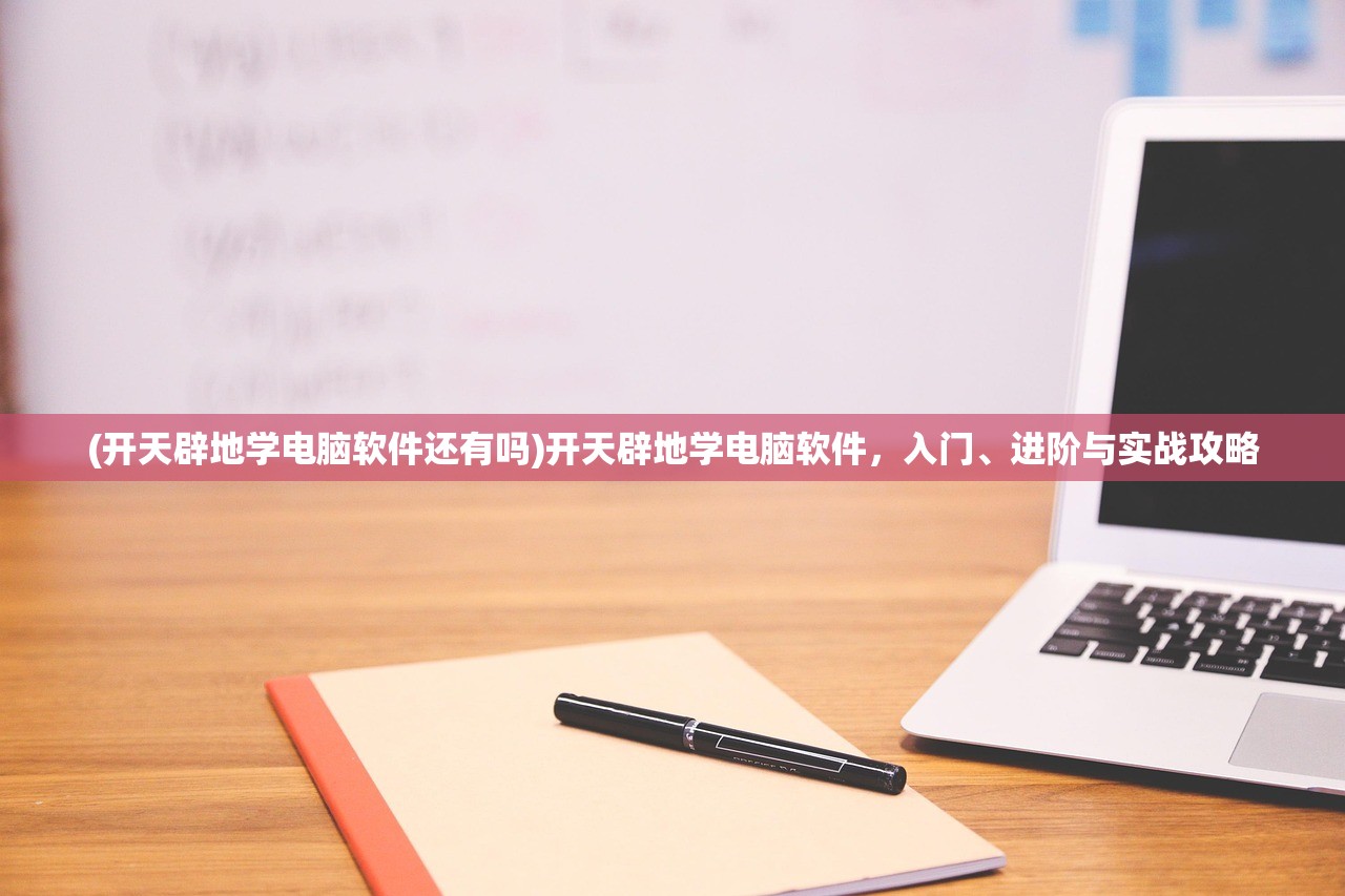 (仙踪对应的词语)仙踪秘境，古老传说与现代描写的交融