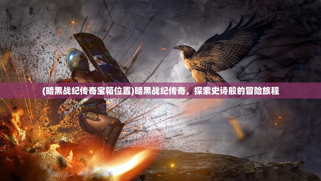 (小小西游ol官方网站)小小西游ol单机版，探索经典与创新的完美结合