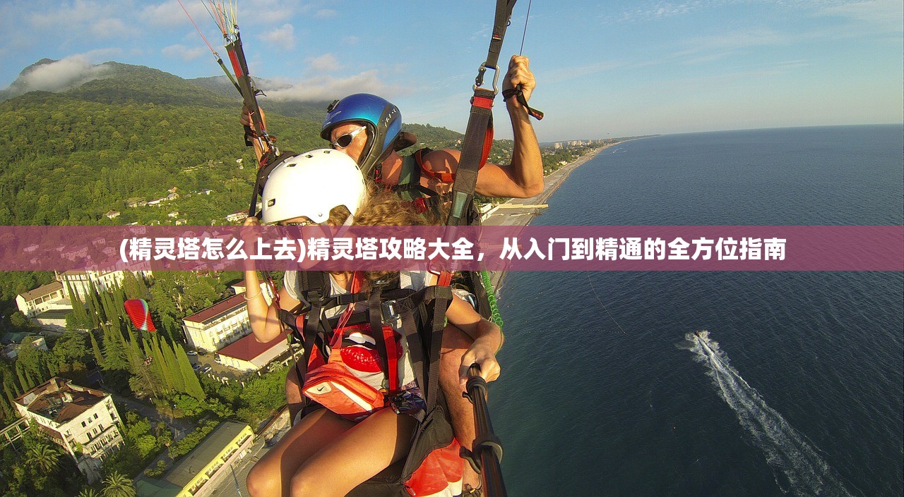 (剑侠情缘3官网)剑侠奇缘3，探寻江湖的奇幻之旅