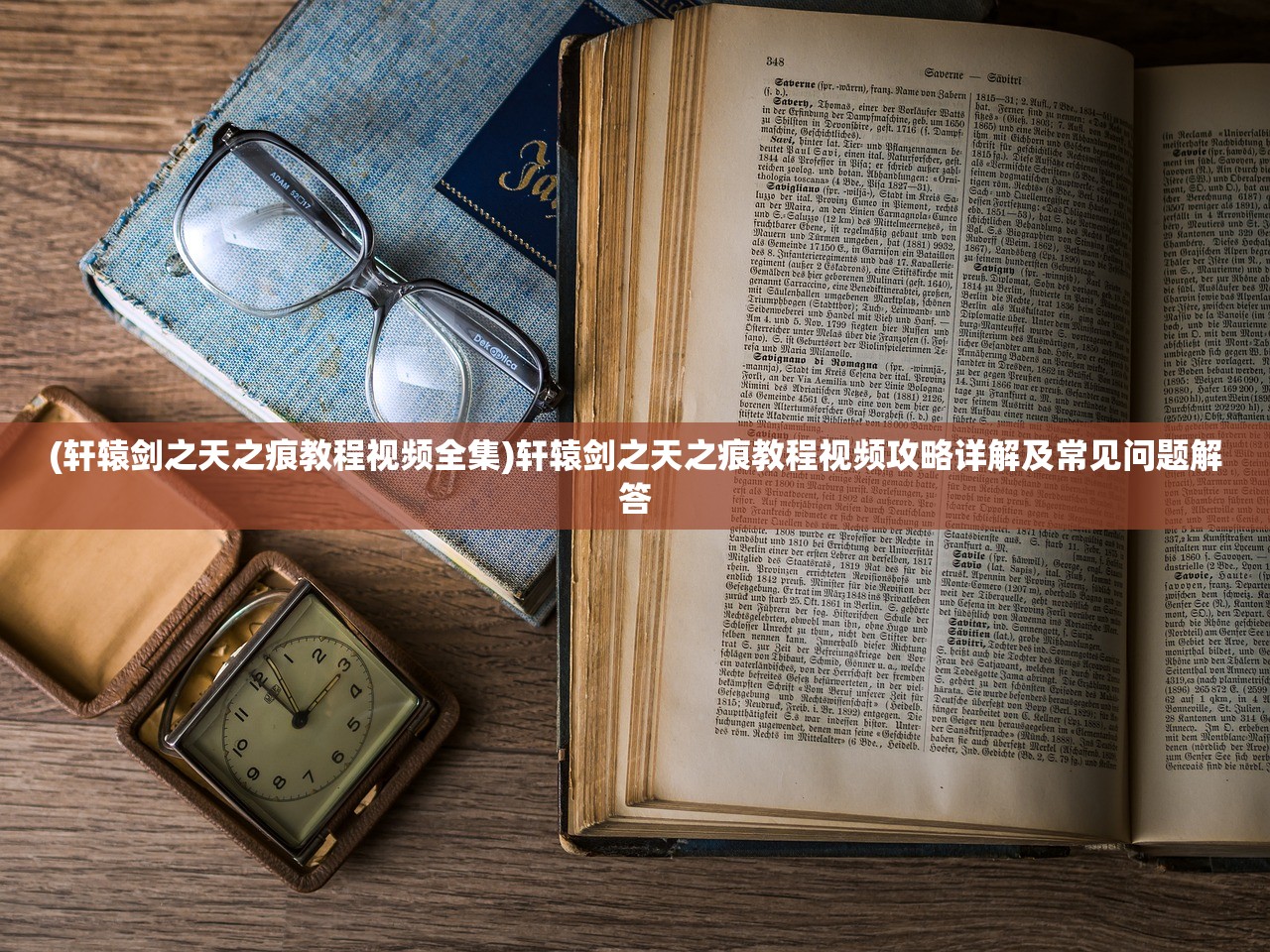(佣兵小镇免广告最新版本优势与劣势)佣兵小镇，免广告体验攻略及常见问题解答