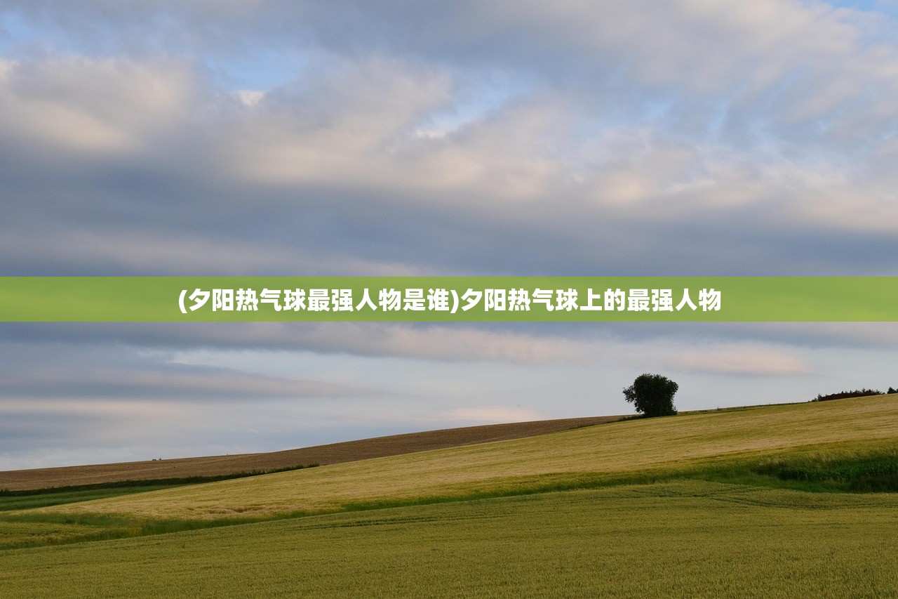 (异界冒险攻略大全)异界冒险攻略大全，探索未知世界的必备指南