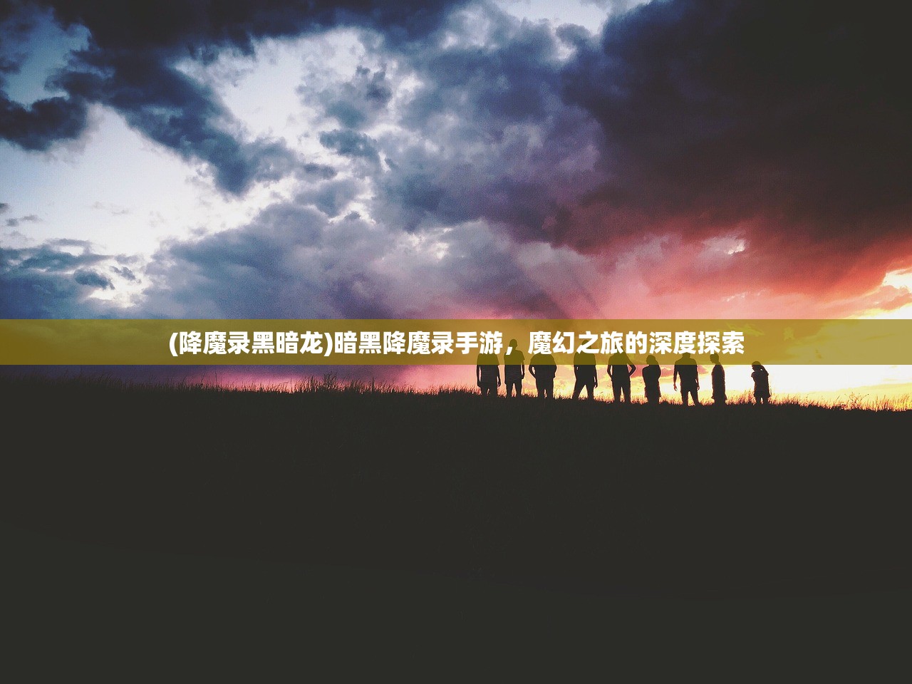(块块对战阵容)块块对战为何停服，深度探究其原因