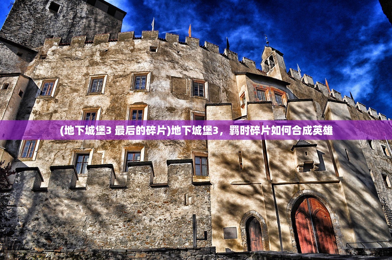 (变形金刚领袖之证第三季英文版16集)变形金刚领袖之证第三季英文版，深度解析与常见问题解答