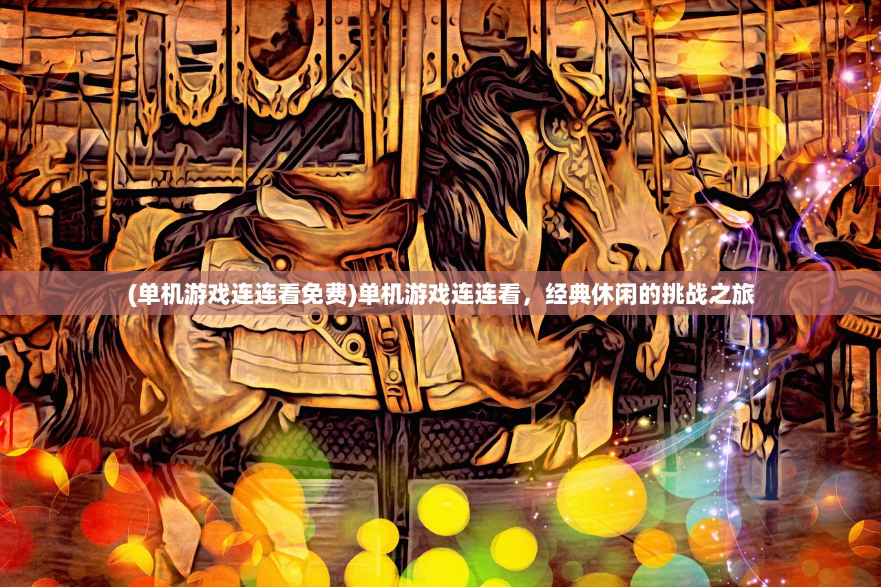 (魔界契约手游)魔界契约，豆瓣上的奇幻之旅
