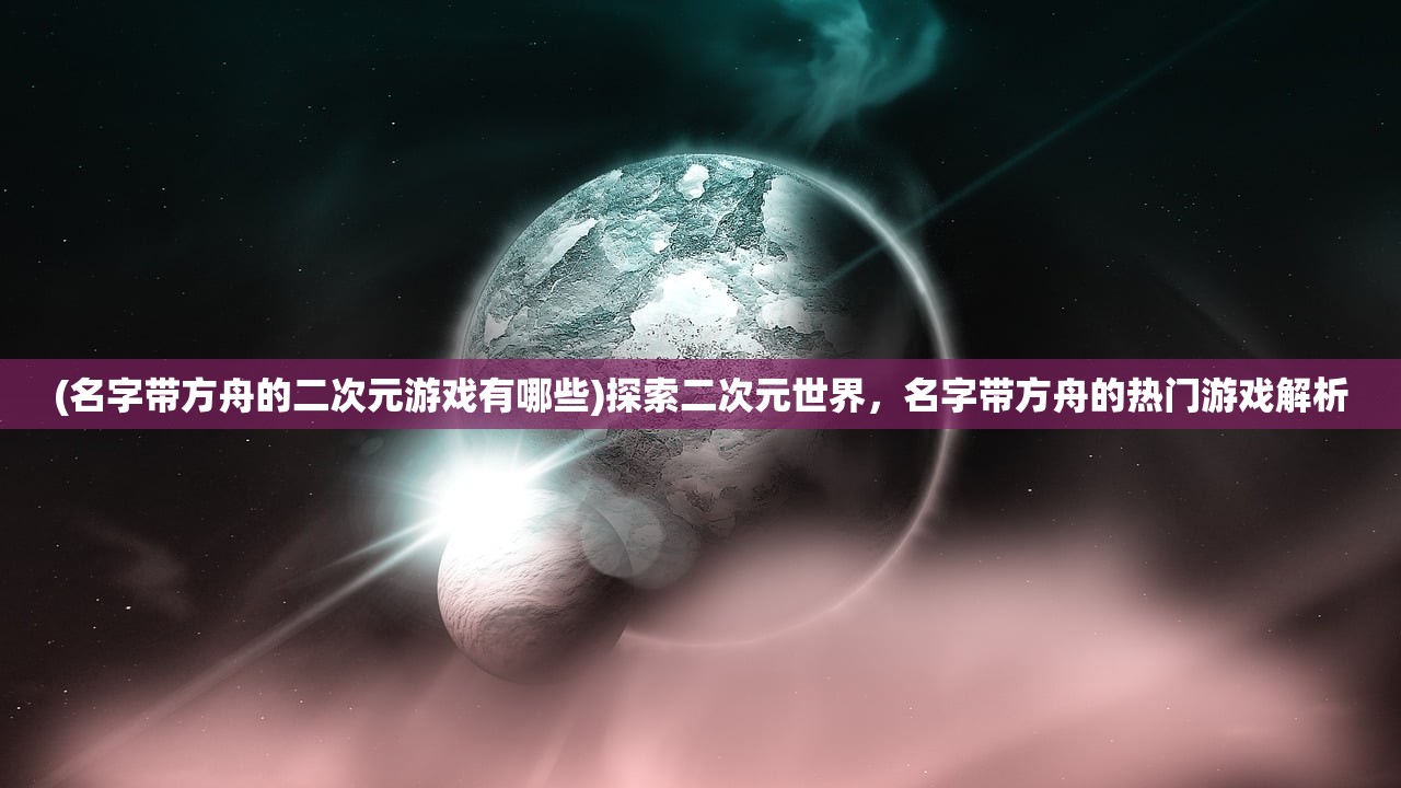 (一剑断念是哪部小说改编的)一剑断念官方网站入口，探索与解析
