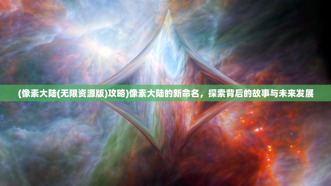 (使命先锋是地下城与勇士吗)使命先锋与地下城与勇士，两款游戏的深度解析与对比