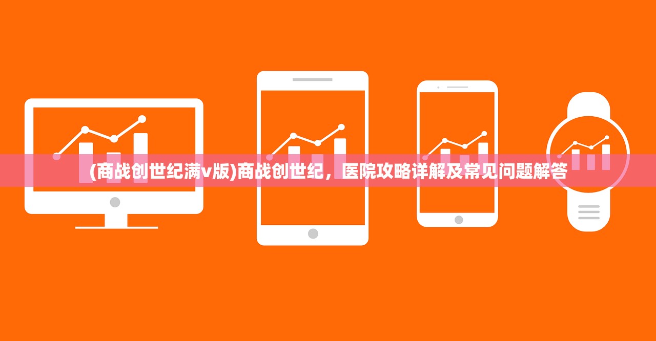 (斗罗大陆猎魂世界安装包mc)斗罗大陆猎魂世界安装包，探索虚拟世界的全新篇章