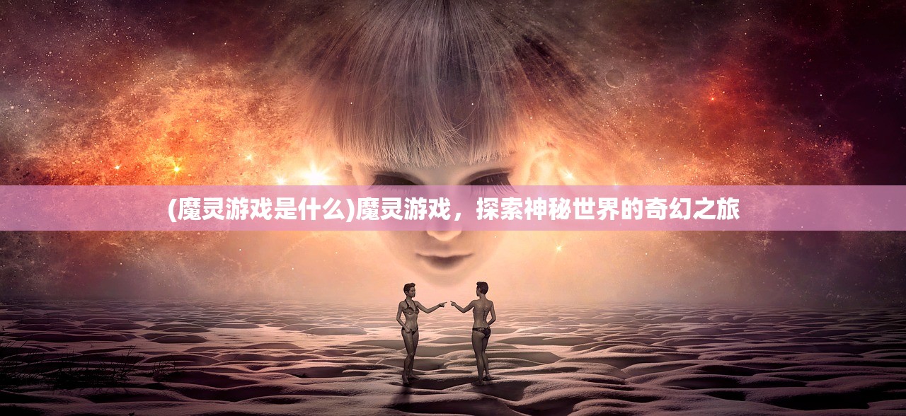 (异度王冠攻略图文)异度王冠攻略大全，新手入门与进阶指南